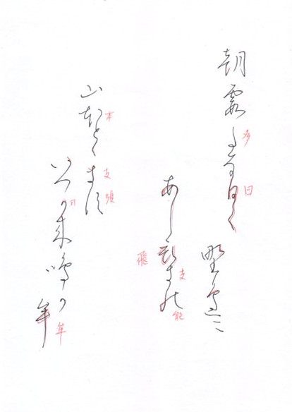 和歌 短歌散らし書き3. ~さあ自由に散らそう | ペン字極道